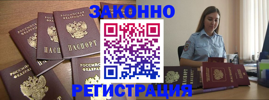 прописка для работы в Дальнереченске