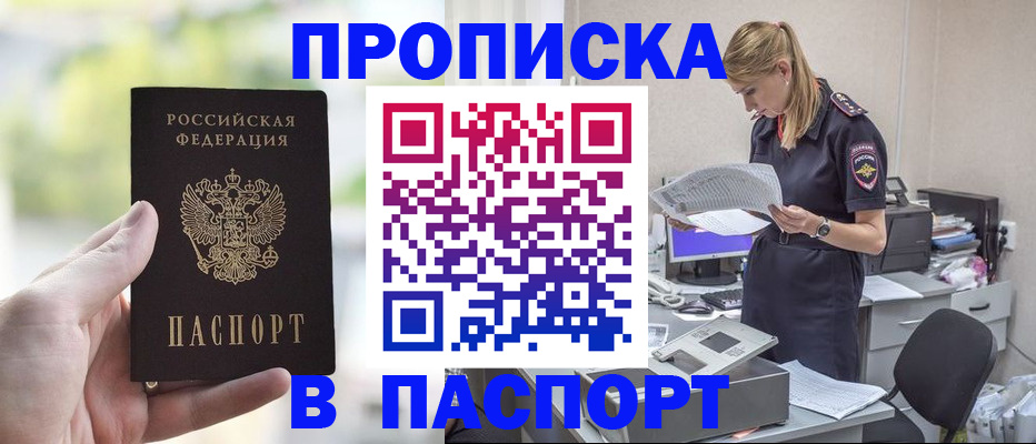 прописка ребенка в Дальнереченске