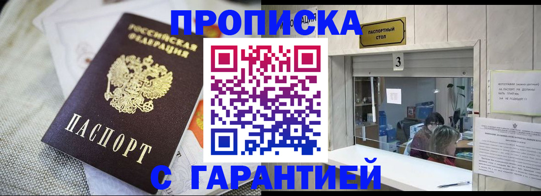 прописка для кредита в Дальнереченске